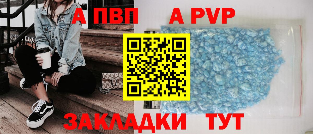 А ПВП кристаллы  Alfa_PVP VHQ  Вход с VPN  APVP  A PVP крисы CK  Гусь-Хрустальный 