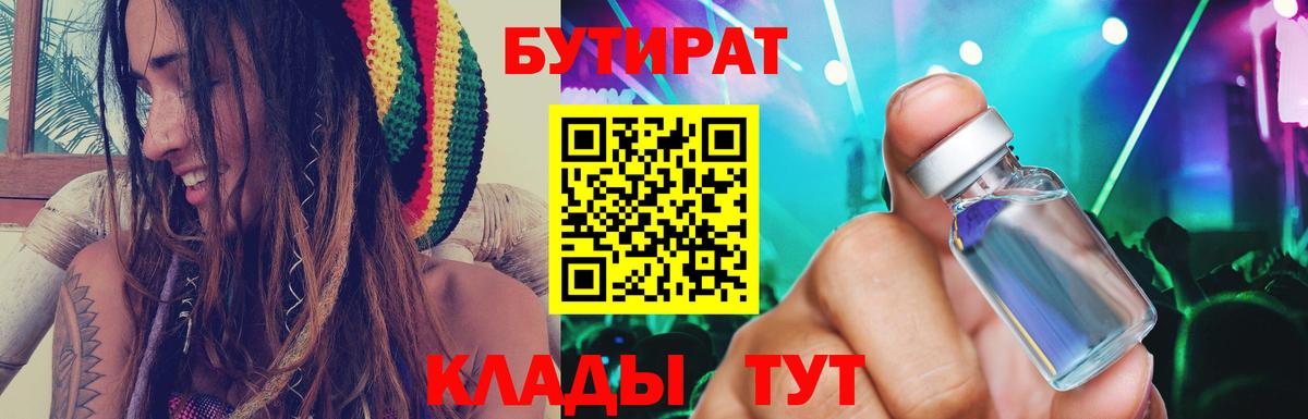 БУТИРАТ  Вход с VPN  Гусь-Хрустальный  Бутират GHB 