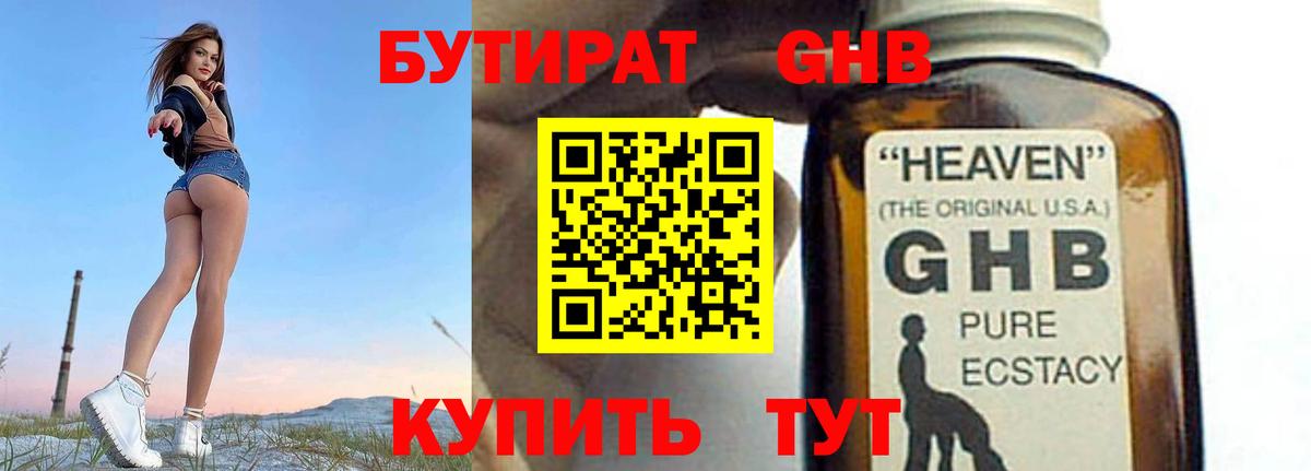 БУТИРАТ вода Гусь-Хрустальный