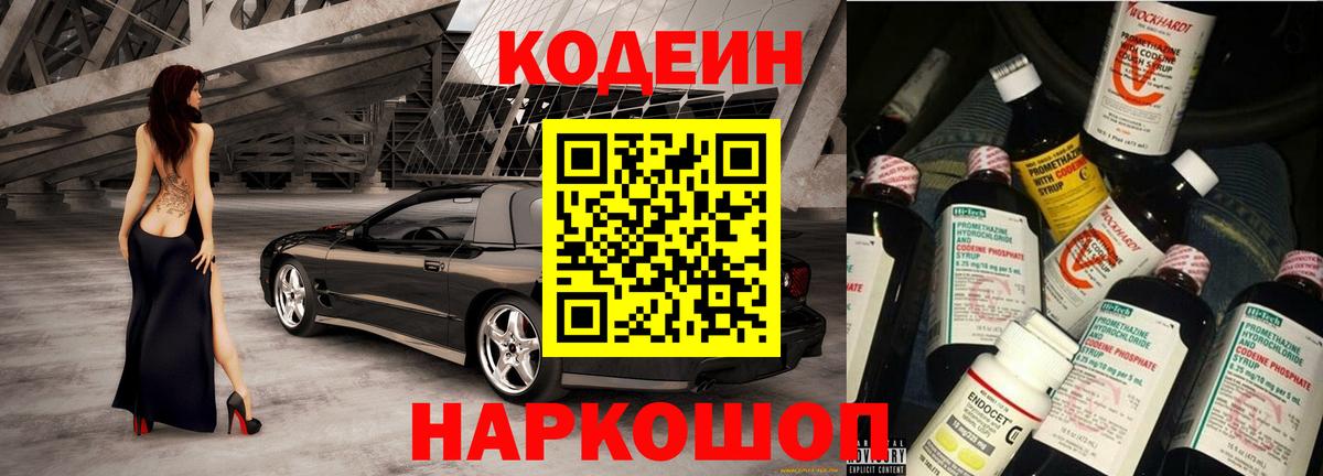 Гусь-Хрустальный  Кодеин Purple Drank  Вход с VPN 