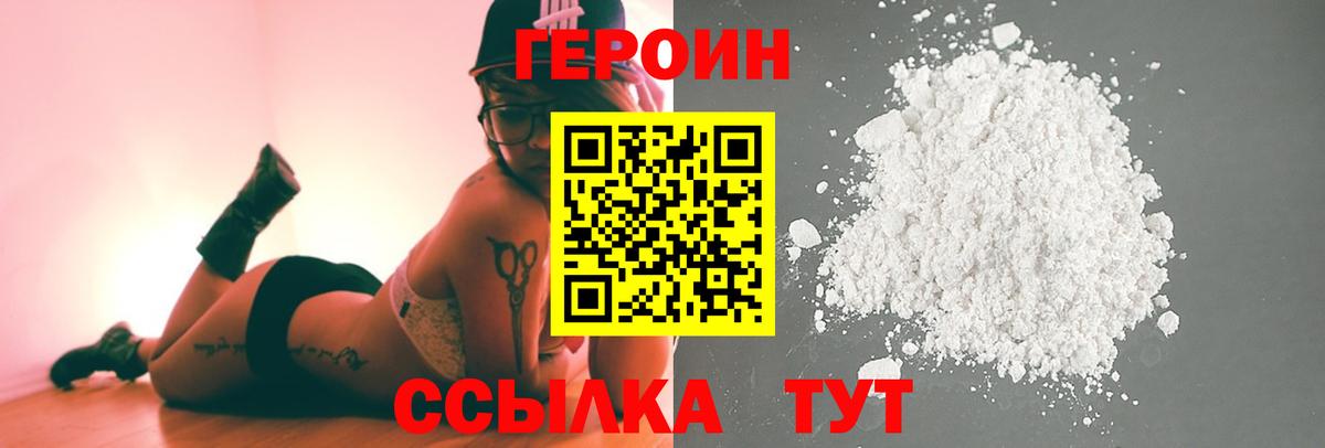 ГЕРОИН  Героин белый  Вход с VPN  Гусь-Хрустальный 
