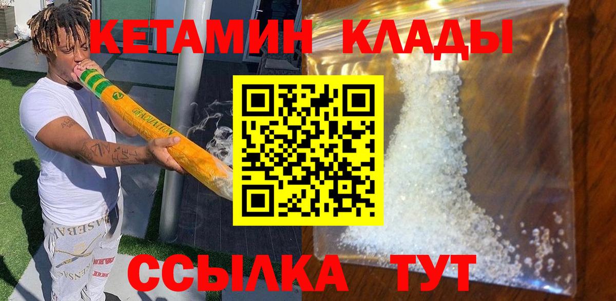 Кетамин ketamine  Вход с VPN  Гусь-Хрустальный 
